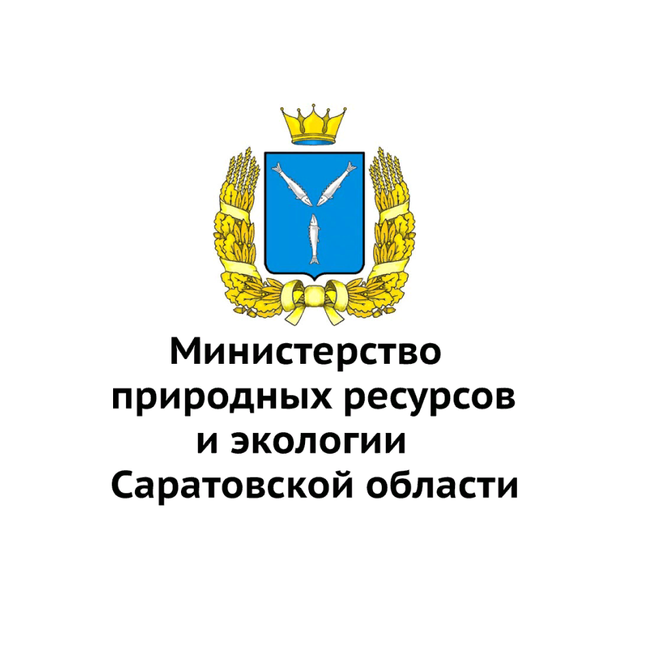 Министерство Природных ресурсов и экологии Саратовской области